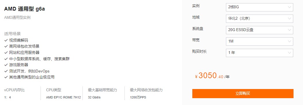 阿里云服务器ECS