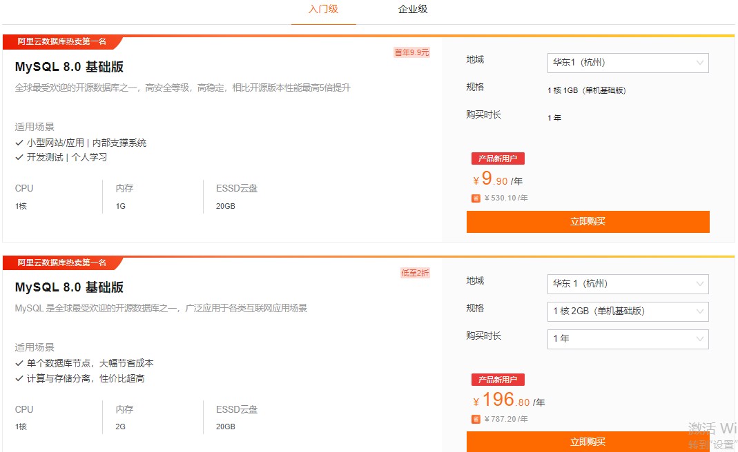 阿里云关系型数据库MySQL版的产品规格及优势介绍