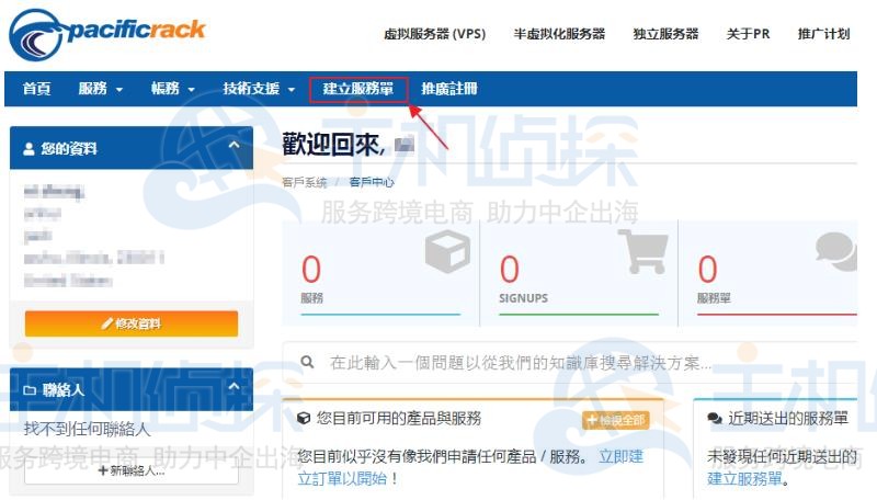 PacificRack如何退款