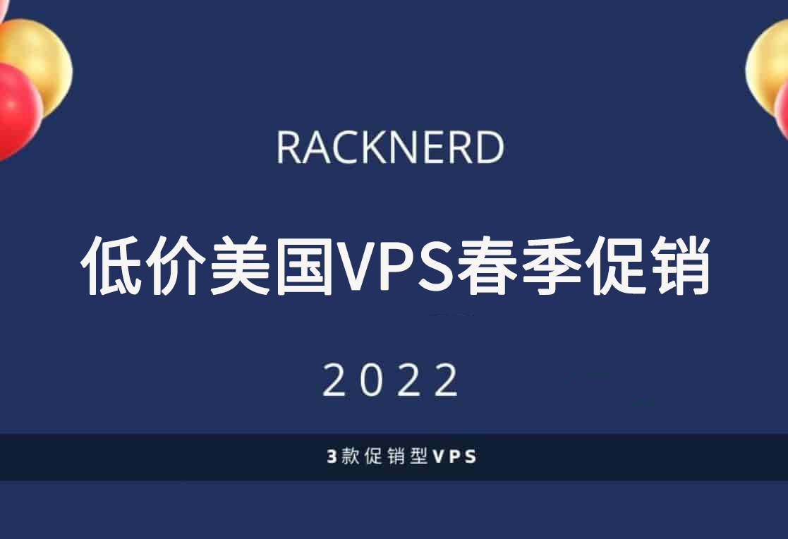 RackNerd美国VPS促销