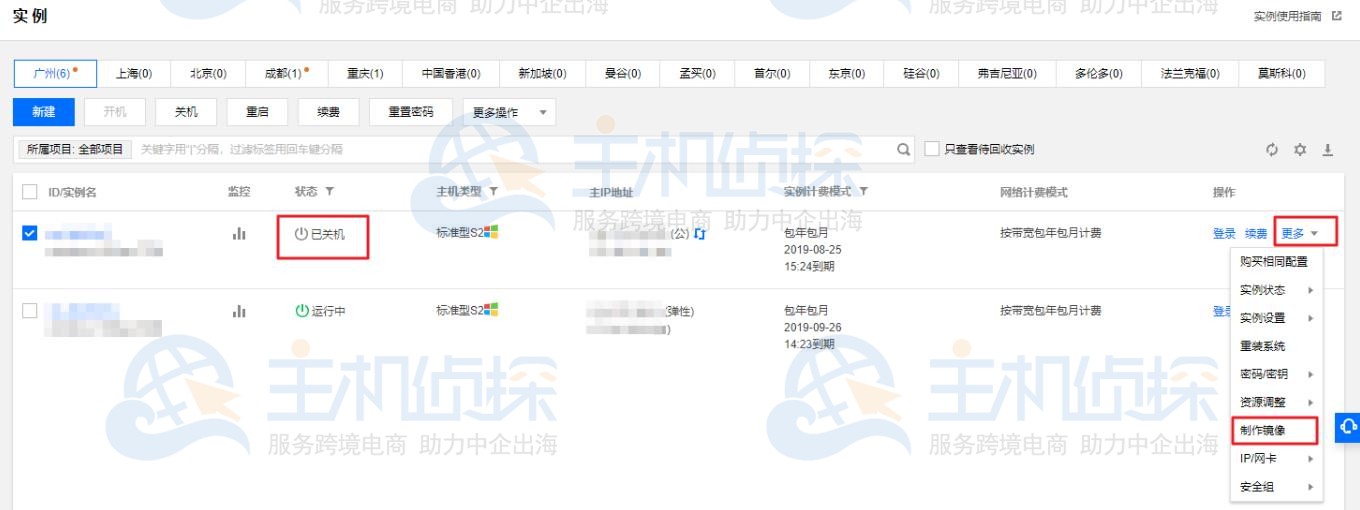 腾讯云服务器创建自定义镜像