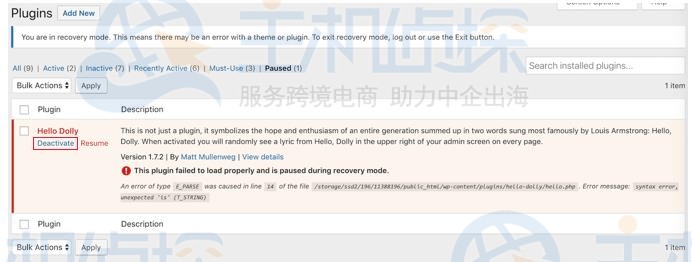 停用WordPress插件