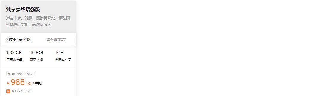 云虚拟主机是什么 阿里云虚拟主机产品方案介绍