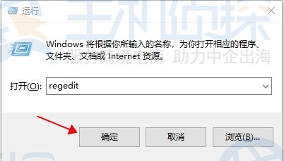 打开注册表编辑器