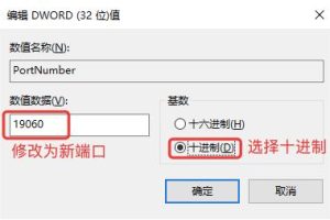 Windows服务器远程访问端口修改