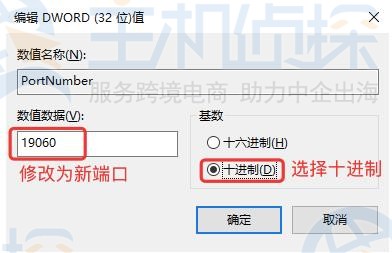 Windows服务器远程访问端口修改