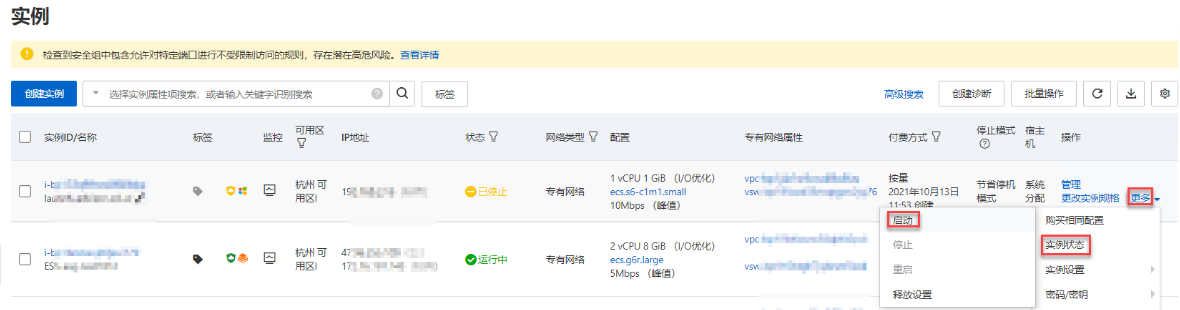阿里云服务器ECS启动实例