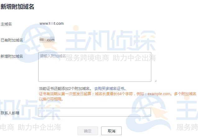 多域名SSL证书如何新增附加域名