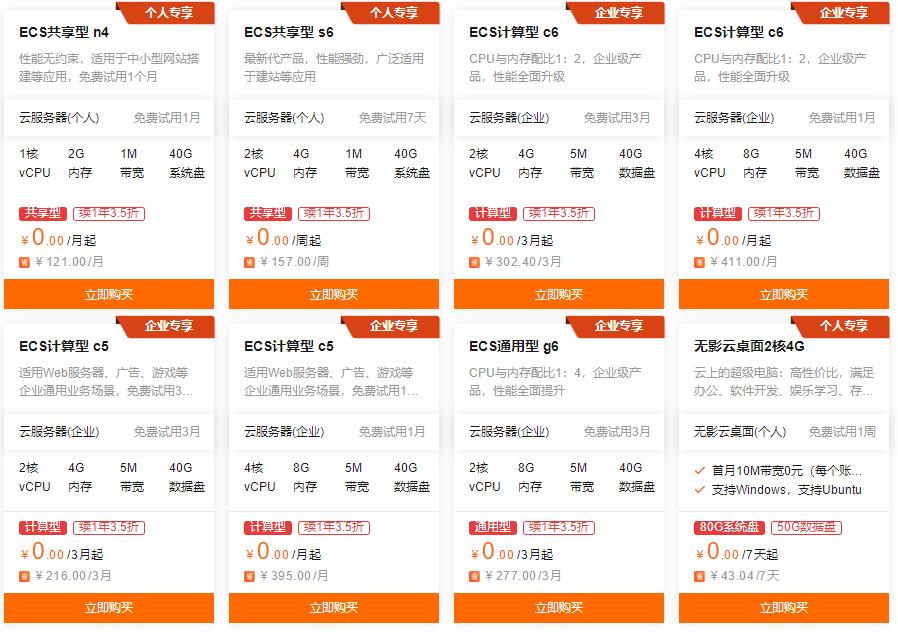 阿里云爆款云服务器免费试用