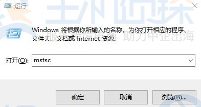 打开Windows远程桌面连接