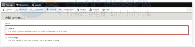 Drupal创建文章步骤