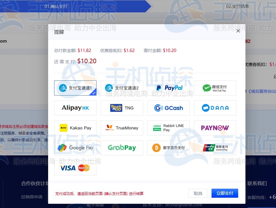 Gname优惠券使用教程