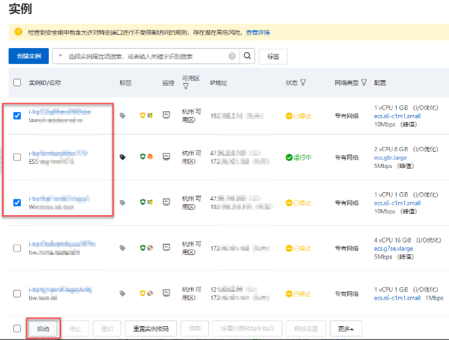阿里云服务器ECS启动实例