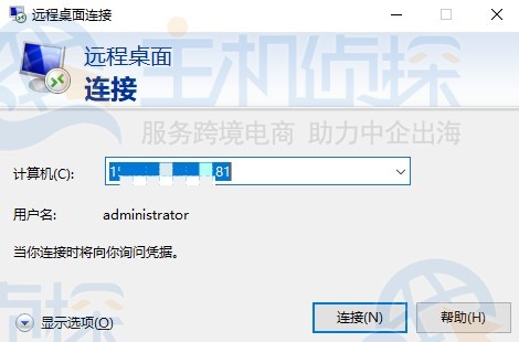 使用Windows远程桌面连接VPS