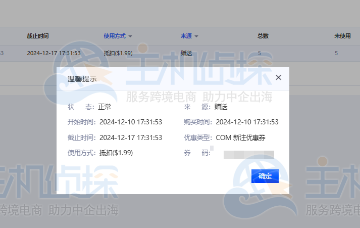 查看Gname优惠券