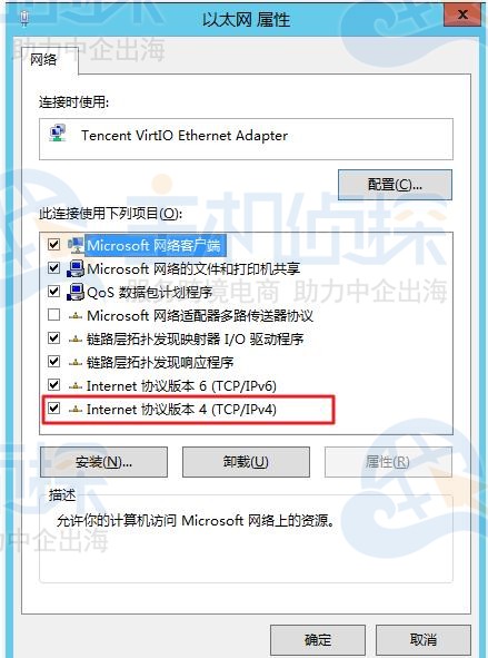 Windows云服务器设置内网DNS