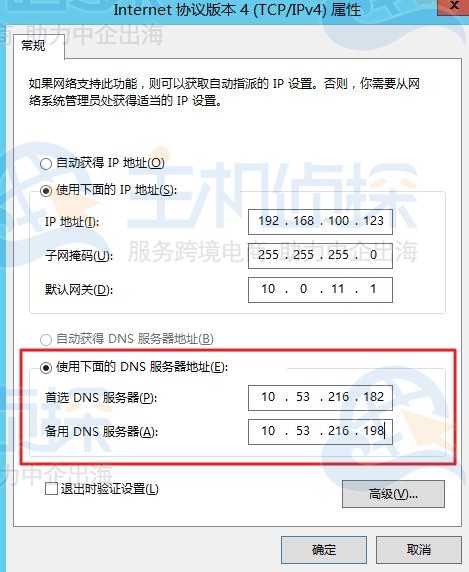Windows云服务器设置内网DNS