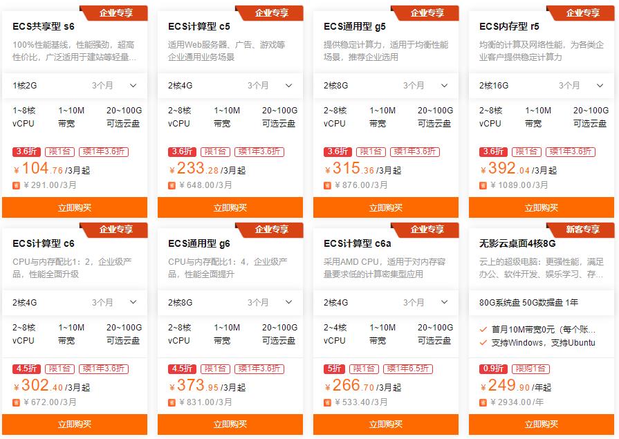 阿里云服务器特惠活动