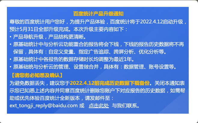 百度统计产品升级