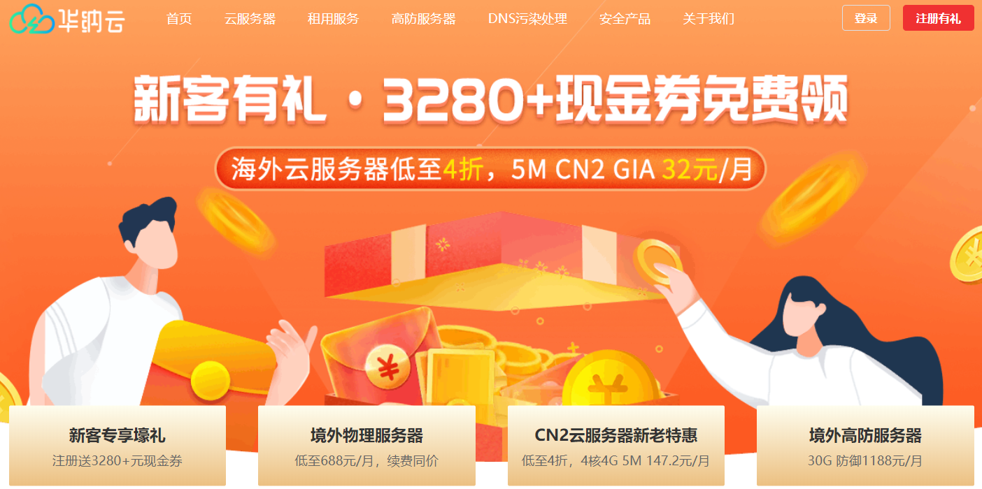 华纳云美国/香港云服务器2.8折促销低至368元/年