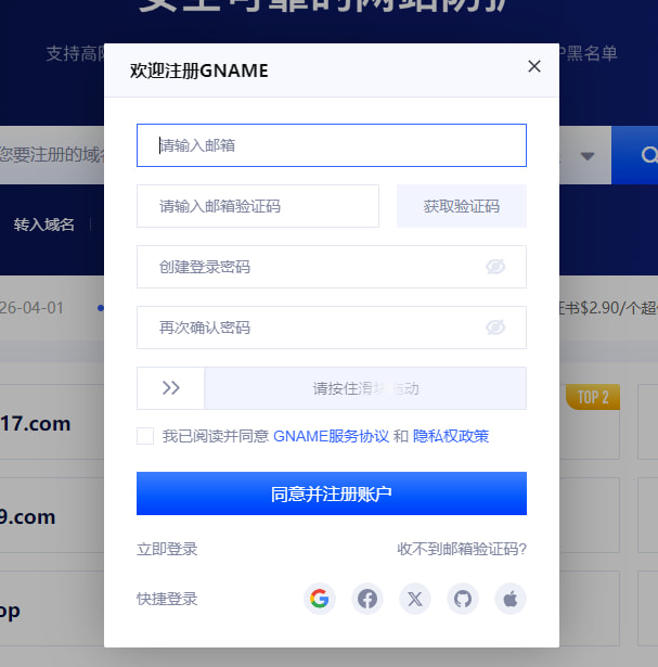 批量注册域名