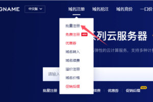 批量注册域名