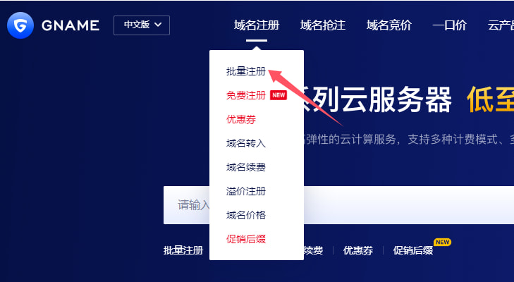 批量注册域名