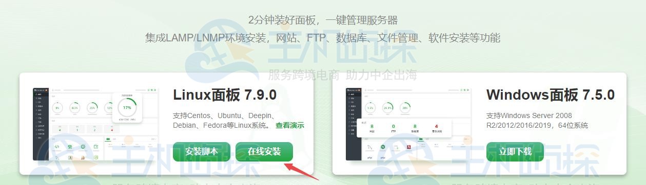 宝塔Linux面板7.9.0在线安装教程