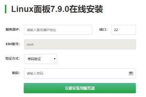 宝塔Linux面板7.9.0在线安装教程