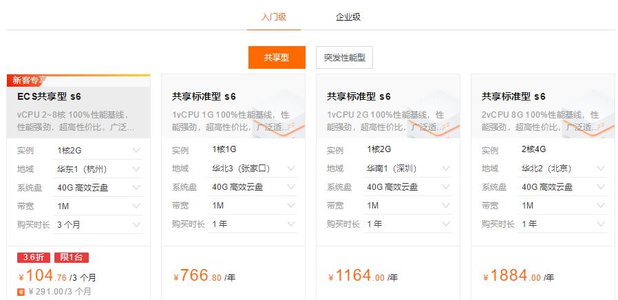 阿里云服务器租用