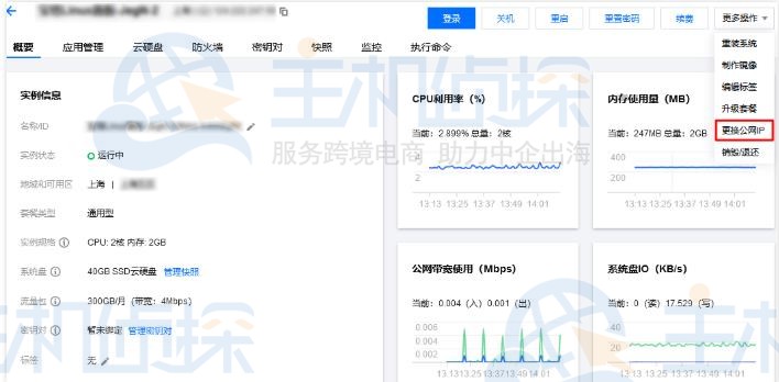 腾讯云轻量应用服务器更换公网IP
