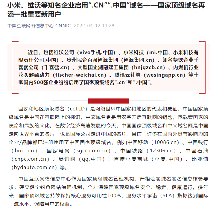 国家顶级域名再添一批重要新用户