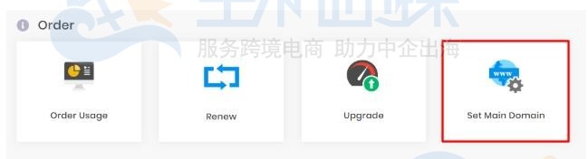 更改Hostinger主机托管账户主域名