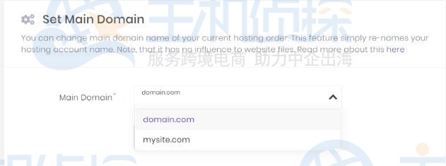 更改Hostinger主机托管账户主域名