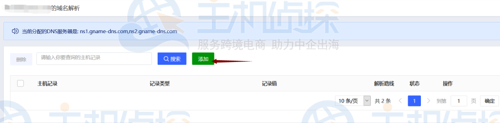 Gname域名解析教程