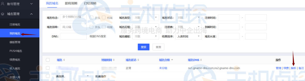 Gname域名解析教程