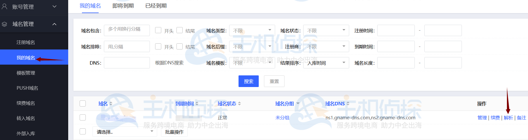 Gname域名解析教程