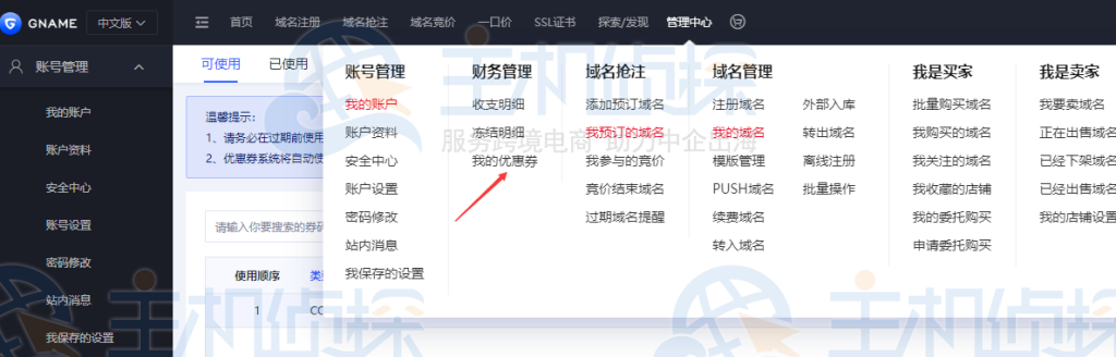 Gname域名优惠劵