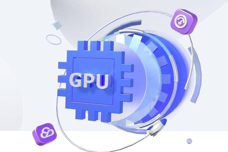 腾讯云GPU云服务器