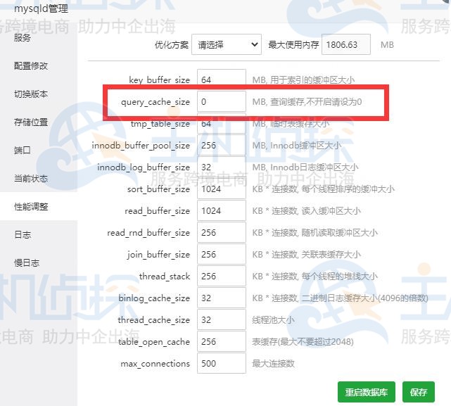 在宝塔面板中设置MySQL查询缓存
