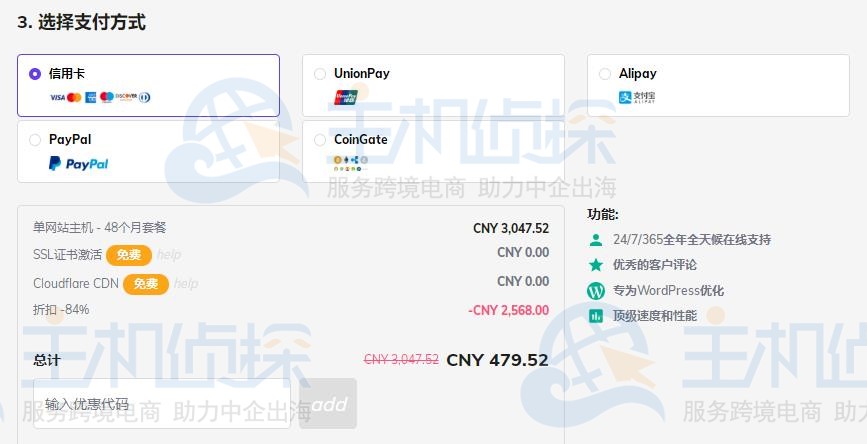 Hostinger支付方式