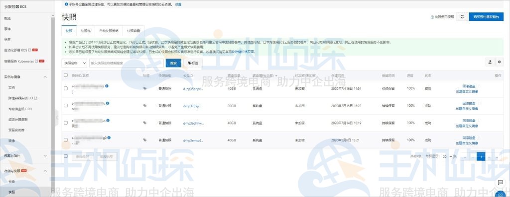阿里云ECS云服务器恢复误删除数据方法