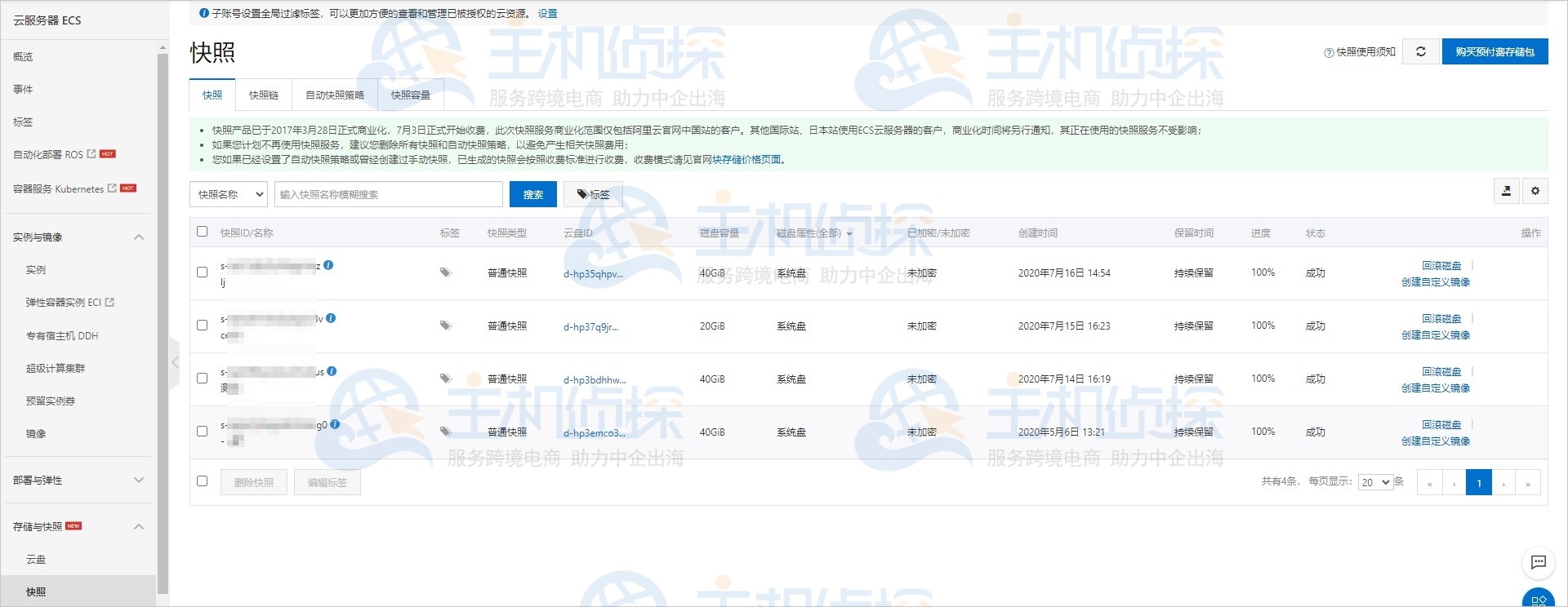 阿里云ECS云服务器恢复误删除数据方法