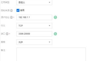 腾讯云轻量应用服务器如何添加防火墙规则