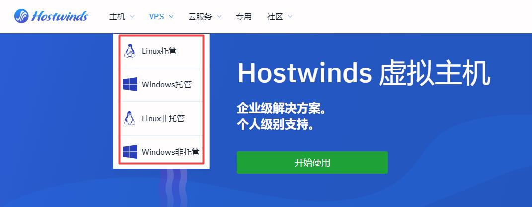 Hostwinds怎么注册
