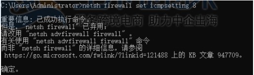 Windows服务器取消禁ping