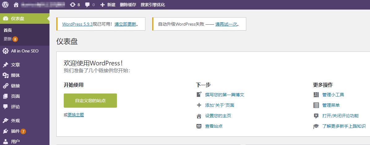 WordPress 5.9.3发布