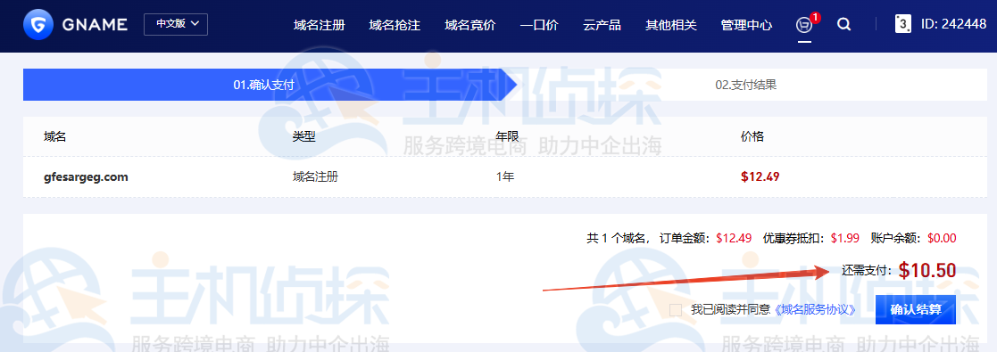 使用Gname优惠券