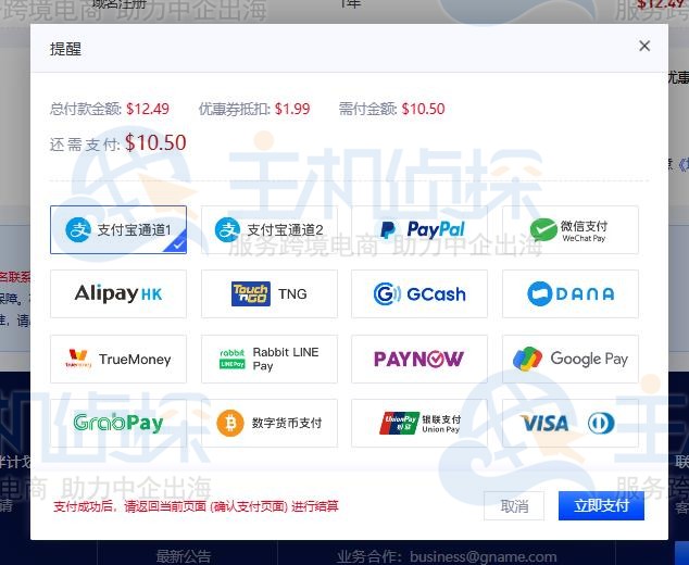 使用Gname优惠券