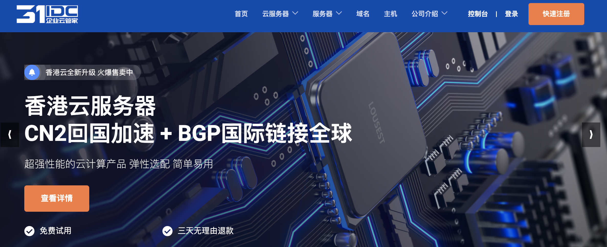 31IDC香港云服务器